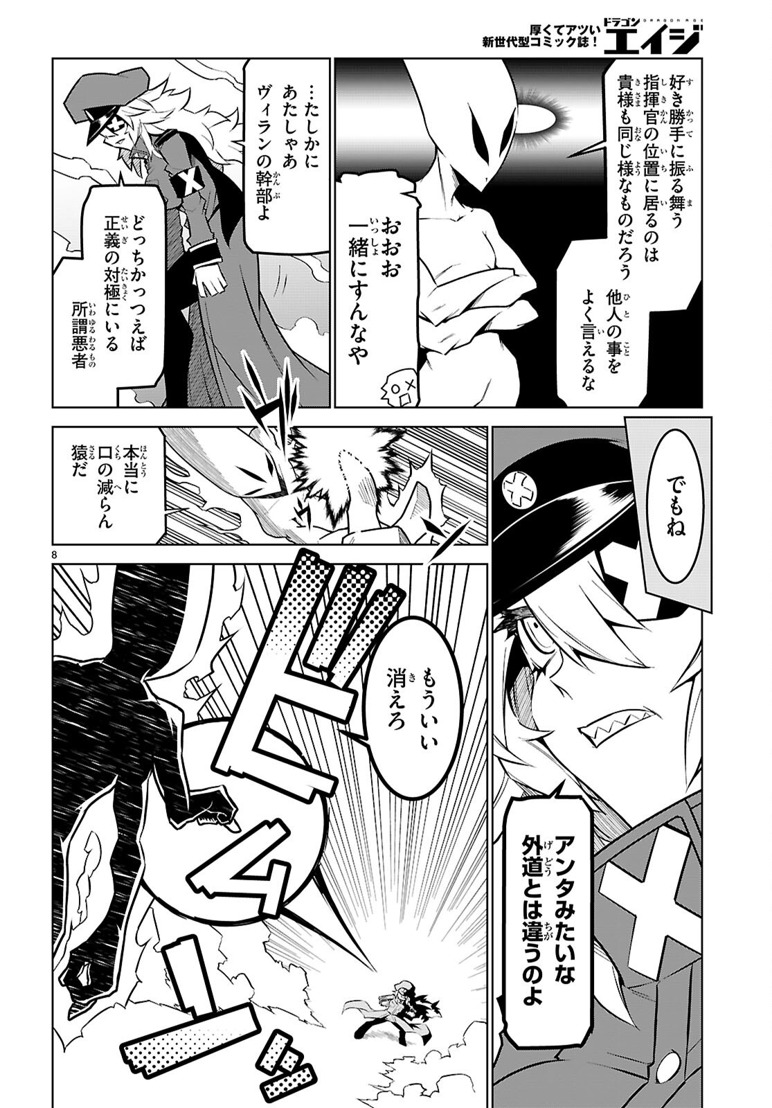 残念女幹部ブラックジェネラルさん 第186話 - Page 8