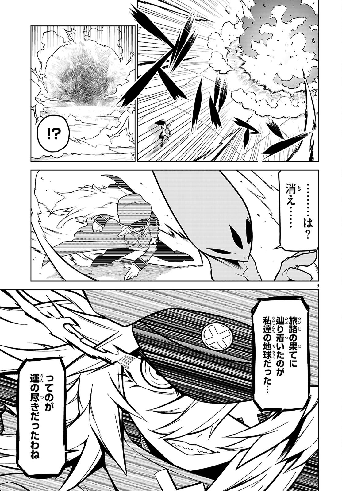 残念女幹部ブラックジェネラルさん 第186話 - Page 9