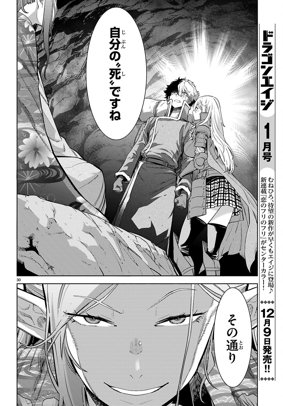 残念女幹部ブラックジェネラルさん 第187話 - Page 8