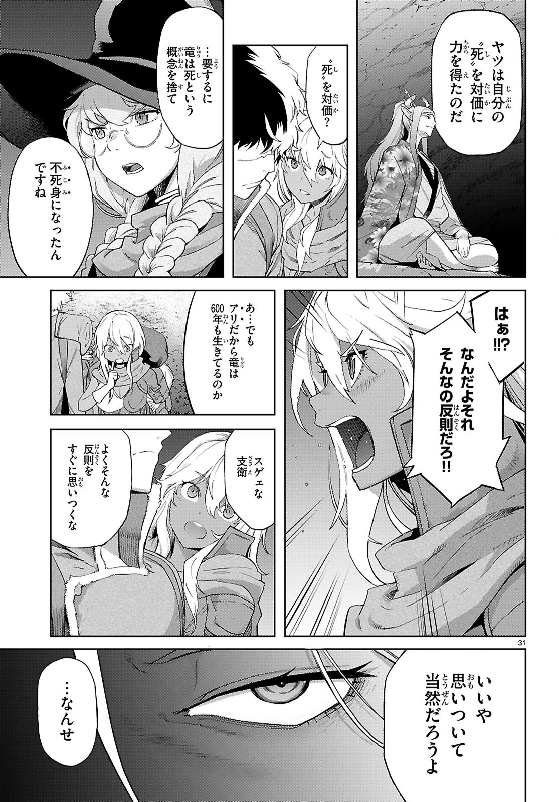 残念女幹部ブラックジェネラルさん 第187話 - Page 9