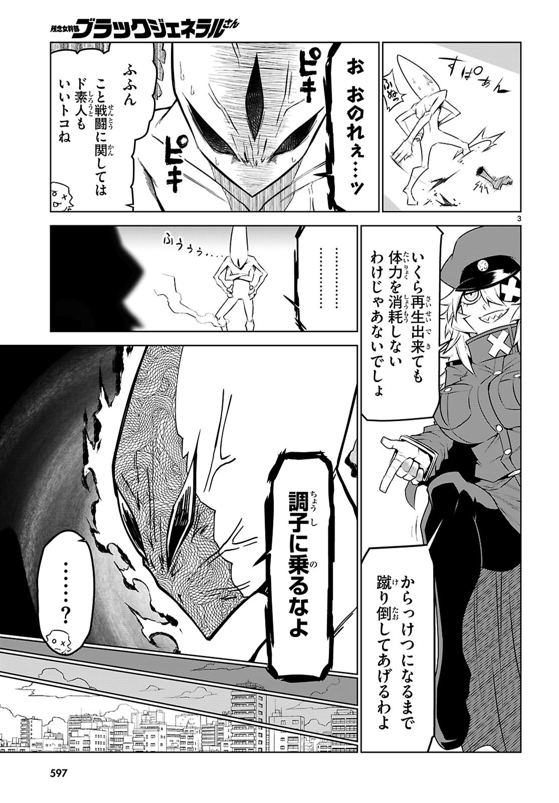 残念女幹部ブラックジェネラルさん 第187話 - Page 13