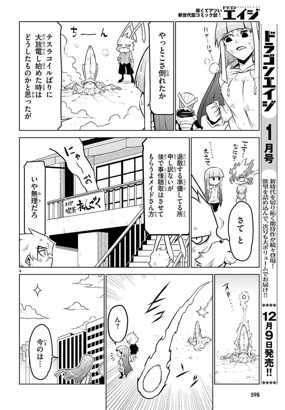 残念女幹部ブラックジェネラルさん 第187話 - Page 14