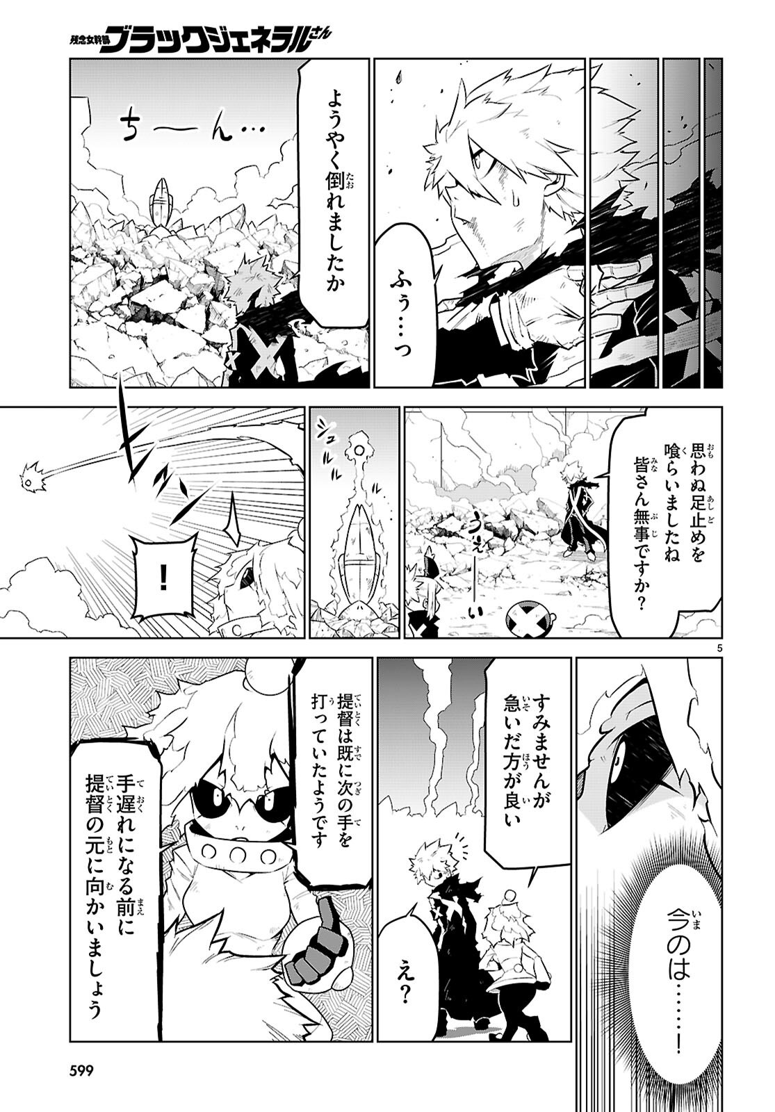 残念女幹部ブラックジェネラルさん 第187話 - Page 15