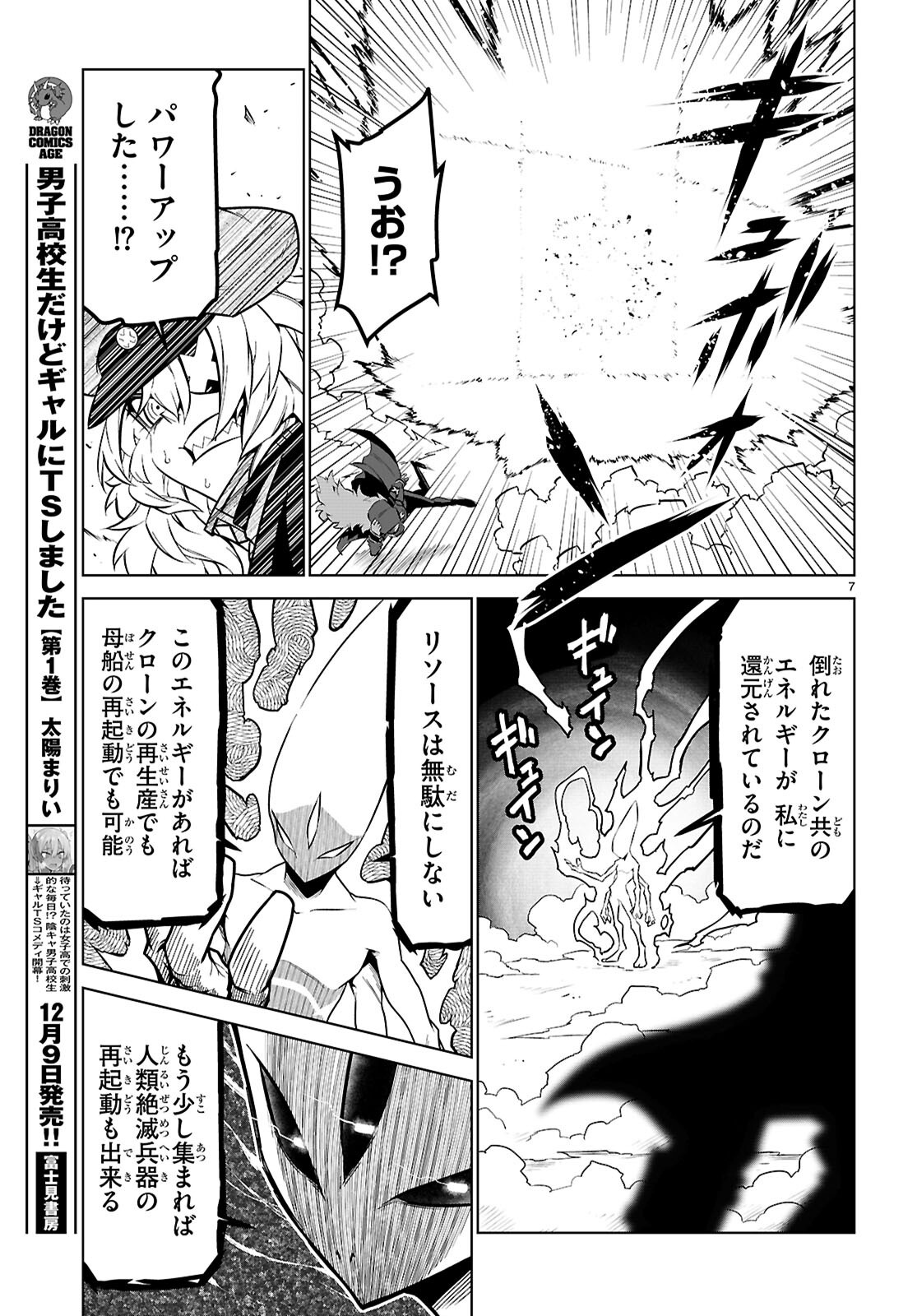 残念女幹部ブラックジェネラルさん 第187話 - Page 17