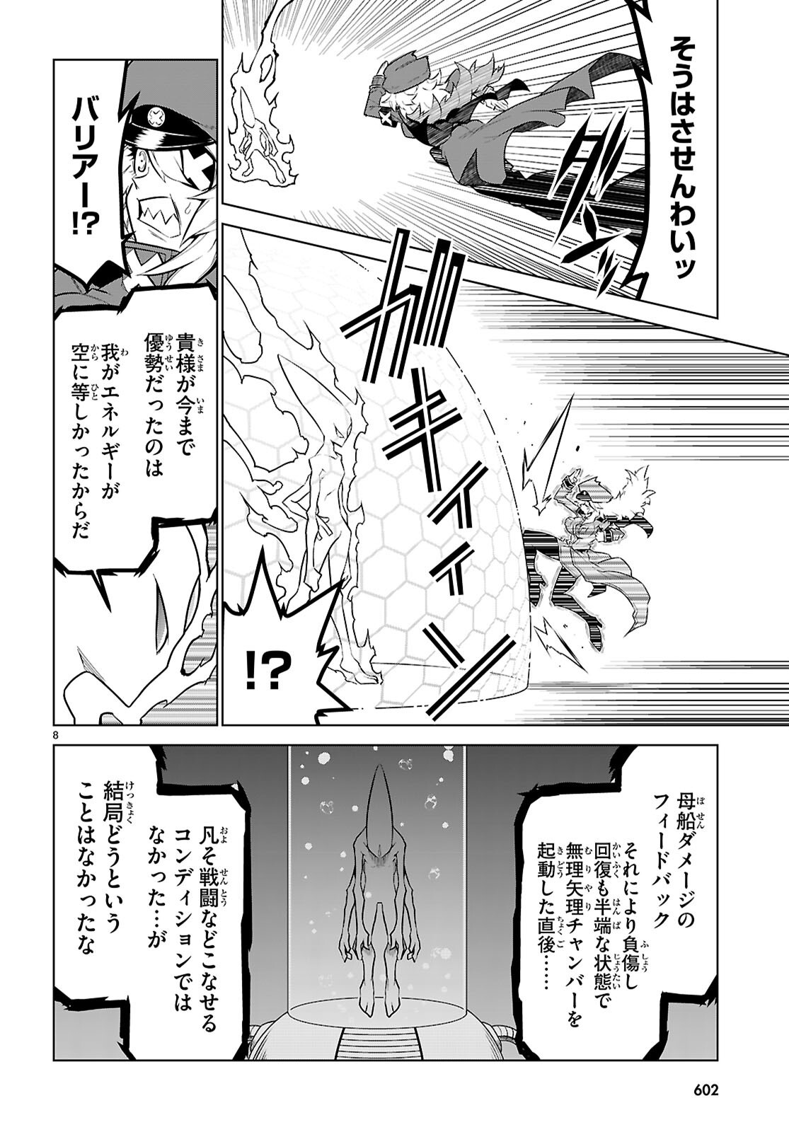 残念女幹部ブラックジェネラルさん 第187話 - Page 18