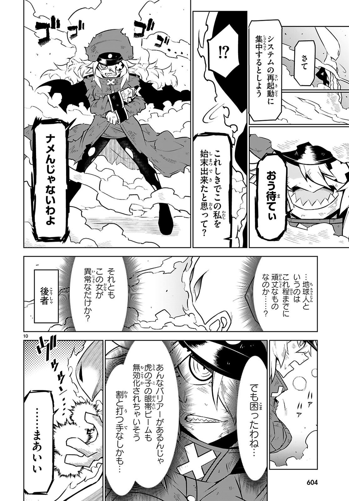 残念女幹部ブラックジェネラルさん 第187話 - Page 20