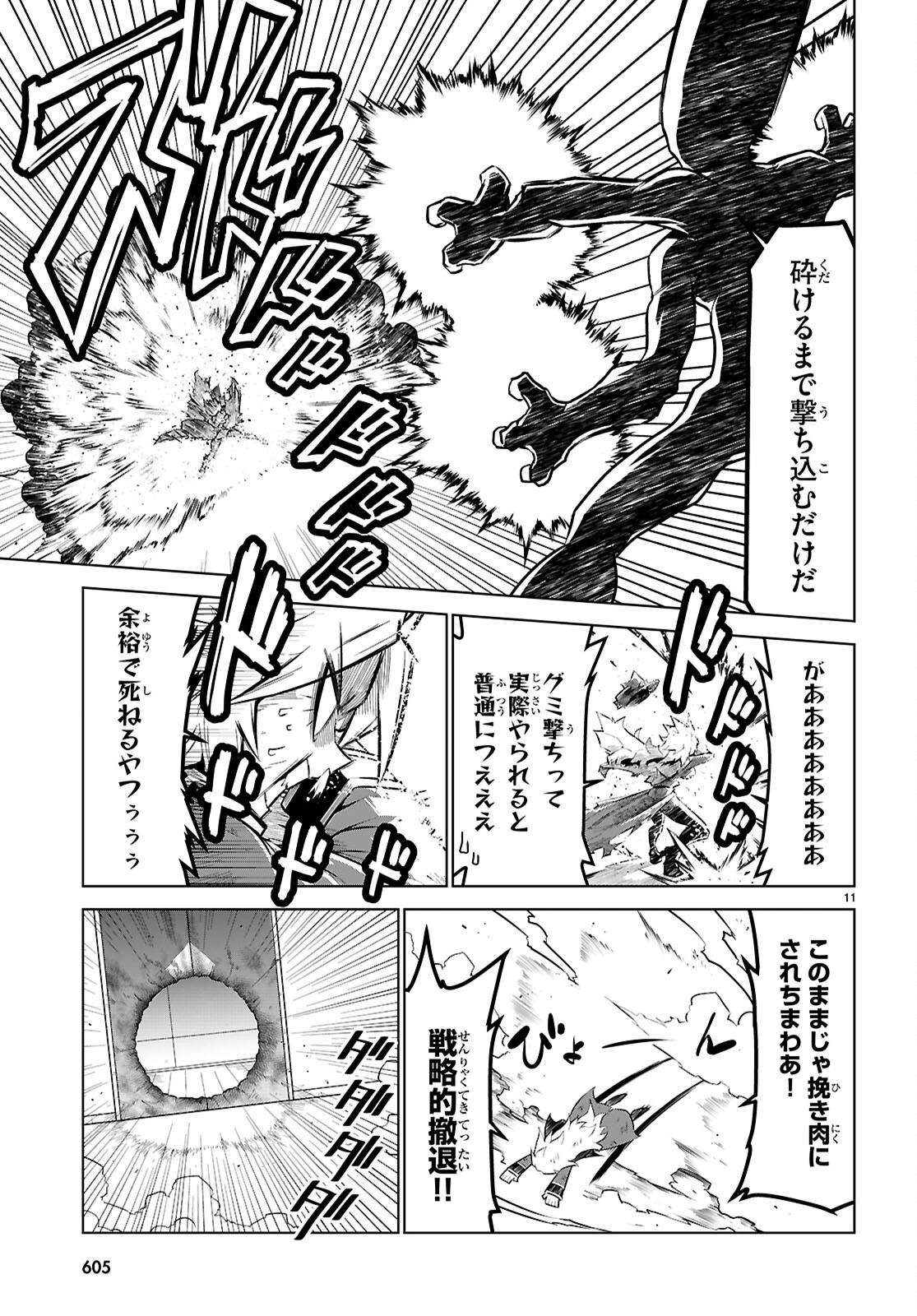 残念女幹部ブラックジェネラルさん 第187話 - Page 21