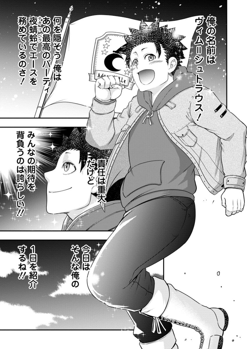 雑用付与術師が自分の最強に気付くまで 第32.1話 - Page 2