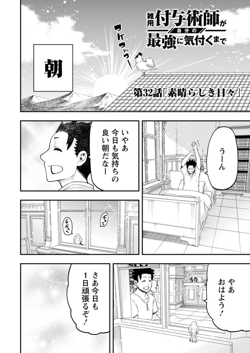 雑用付与術師が自分の最強に気付くまで 第32.1話 - Page 3