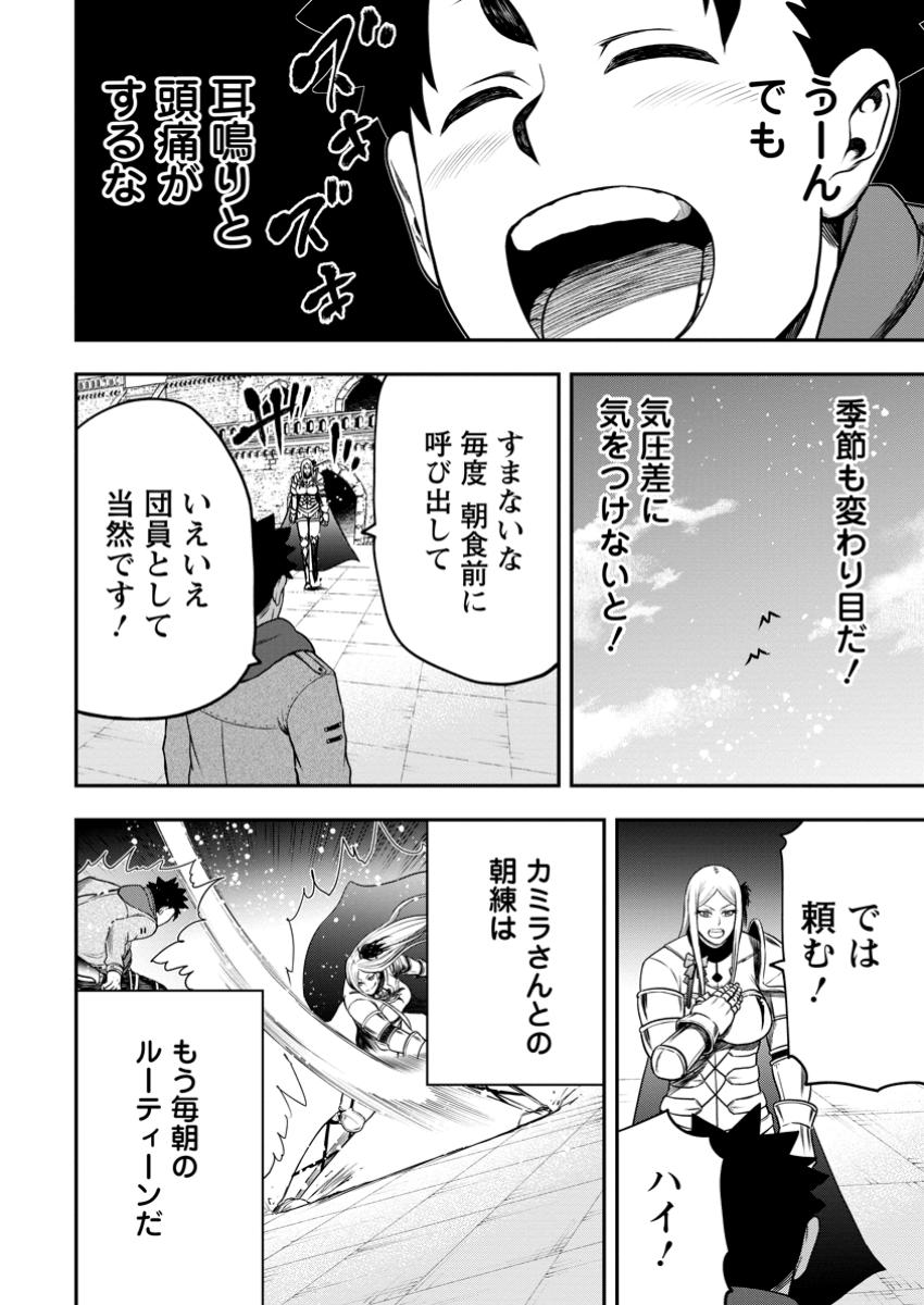 雑用付与術師が自分の最強に気付くまで 第32.1話 - Page 5