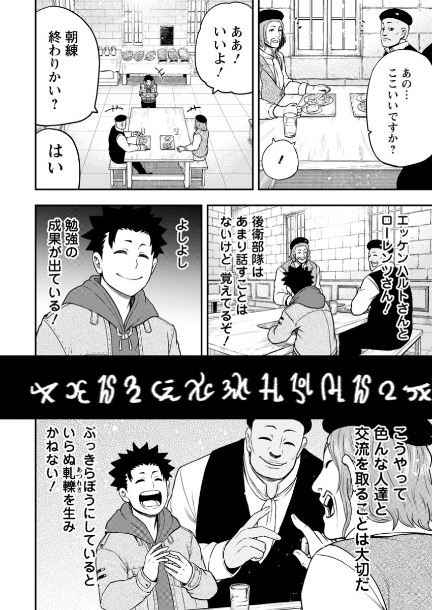 雑用付与術師が自分の最強に気付くまで 第32.1話 - Page 7