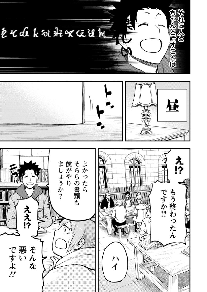 雑用付与術師が自分の最強に気付くまで 第32.1話 - Page 8