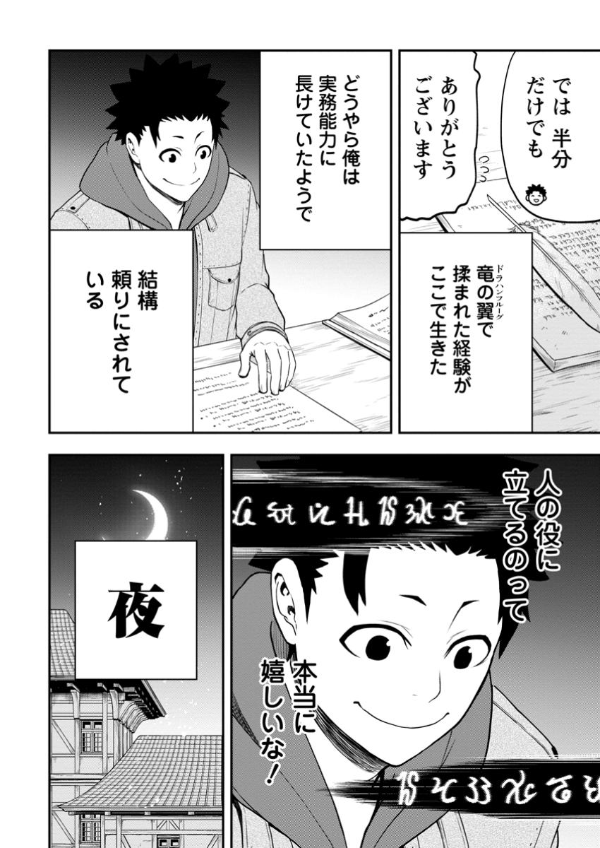 雑用付与術師が自分の最強に気付くまで 第32.1話 - Page 8