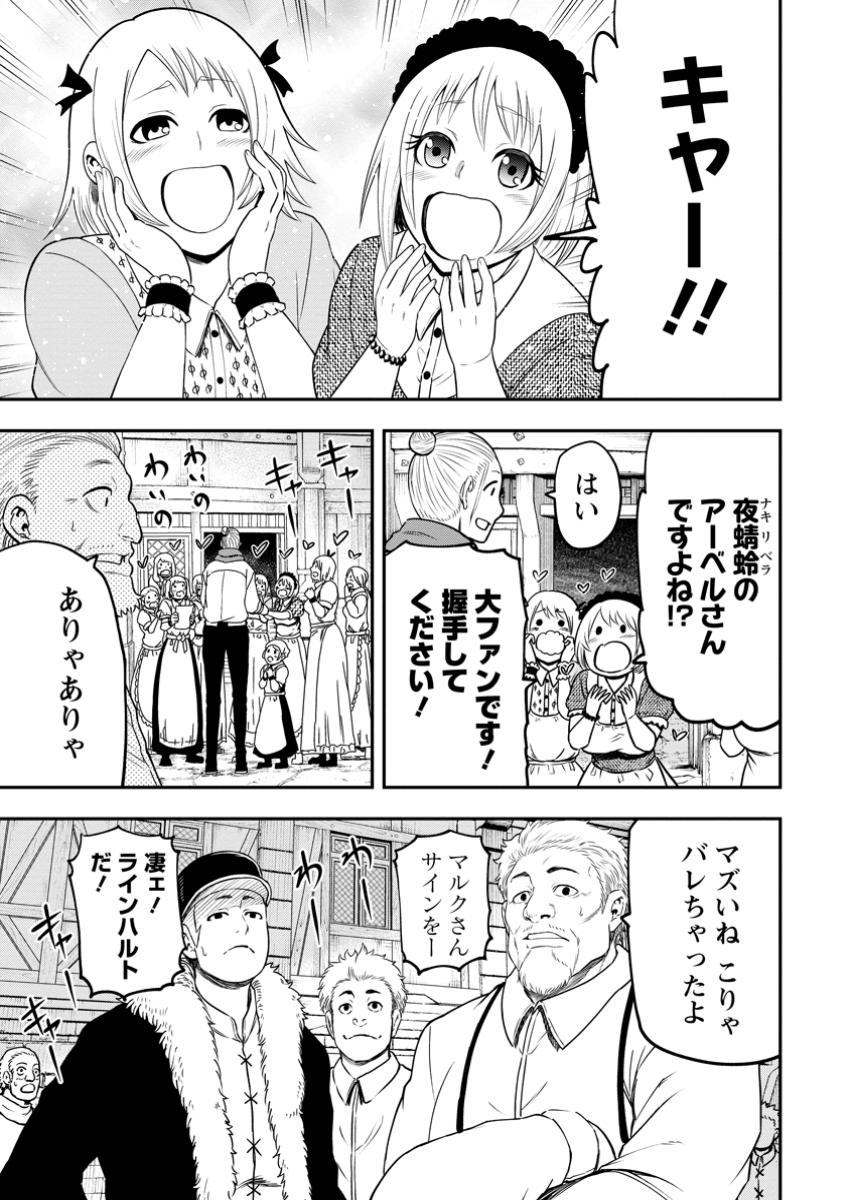 雑用付与術師が自分の最強に気付くまで 第32.1話 - Page 10