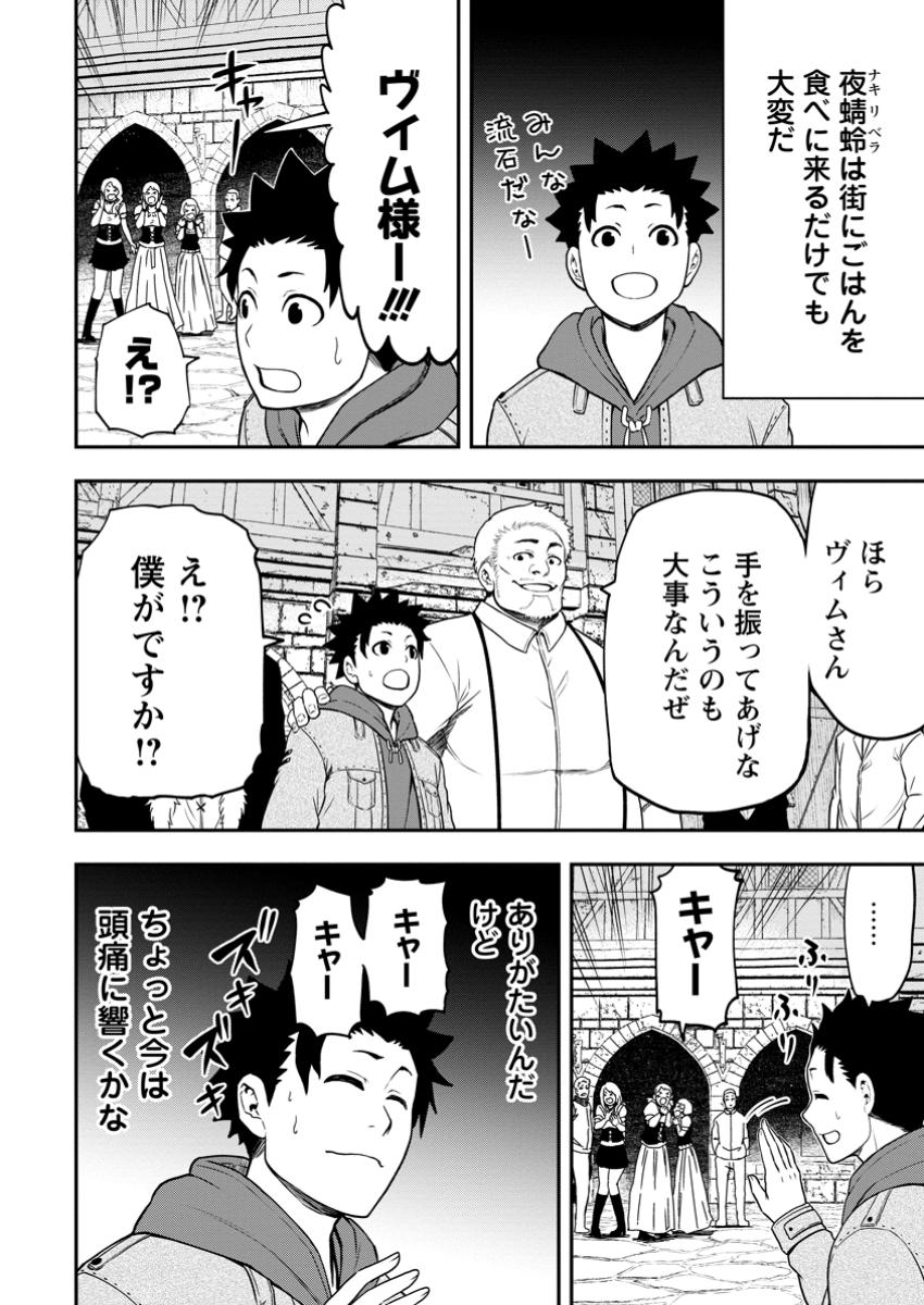 雑用付与術師が自分の最強に気付くまで 第32.1話 - Page 11