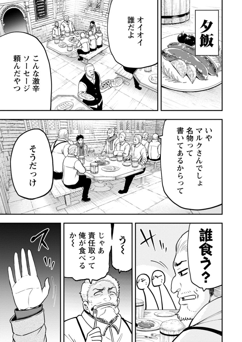 雑用付与術師が自分の最強に気付くまで 第32.1話 - Page 12