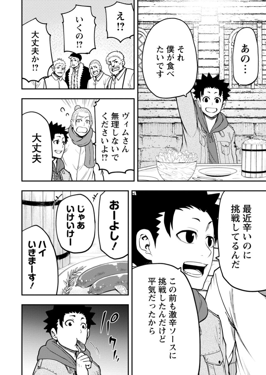 雑用付与術師が自分の最強に気付くまで 第32.2話 - Page 1