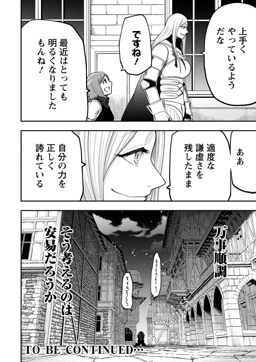 雑用付与術師が自分の最強に気付くまで 第32.2話 - Page 11