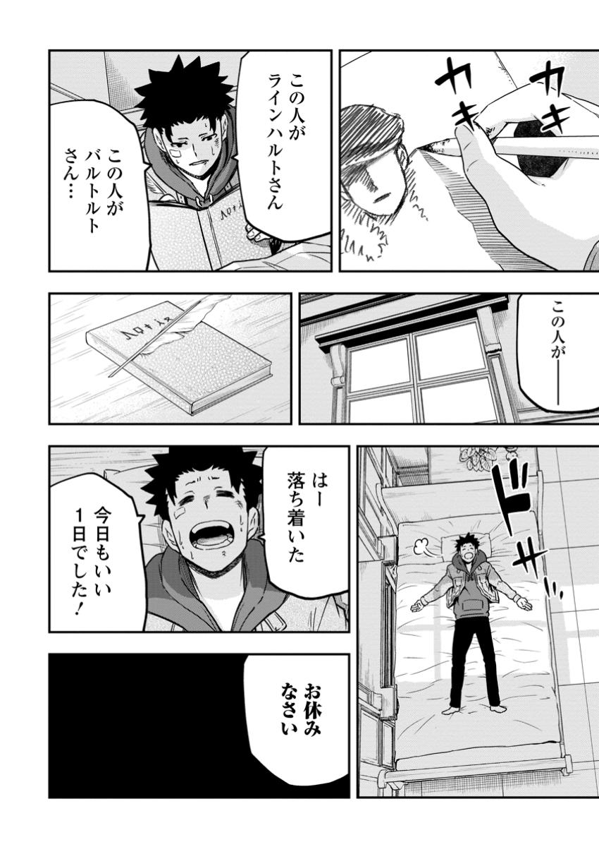 雑用付与術師が自分の最強に気付くまで 第33.4話 - Page 5