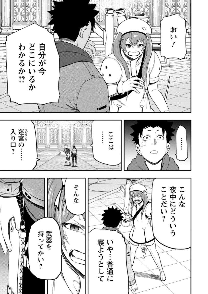 雑用付与術師が自分の最強に気付くまで 第34.1話 - Page 1