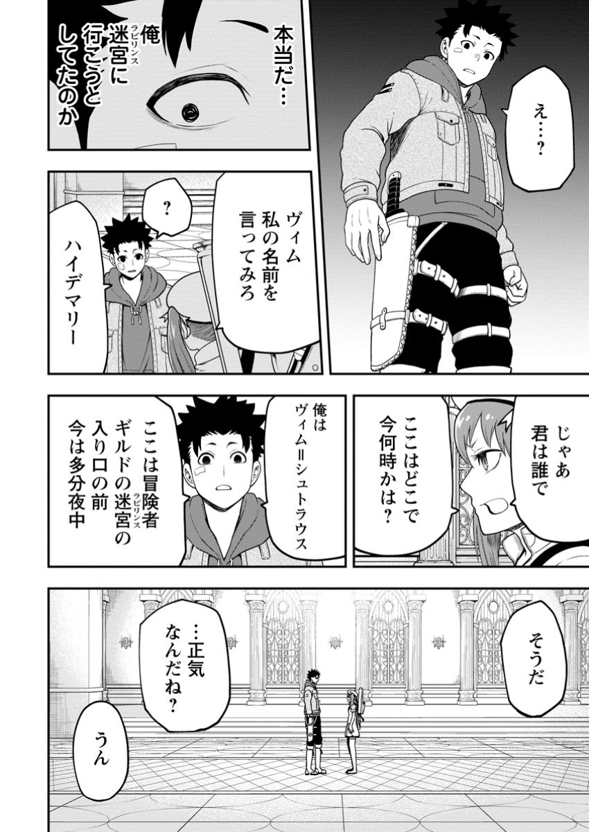 雑用付与術師が自分の最強に気付くまで 第34.1話 - Page 2