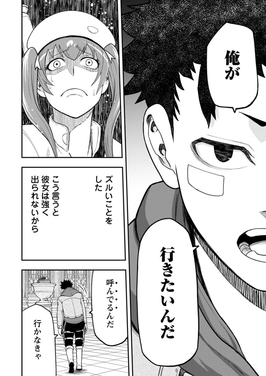 雑用付与術師が自分の最強に気付くまで 第34.1話 - Page 6