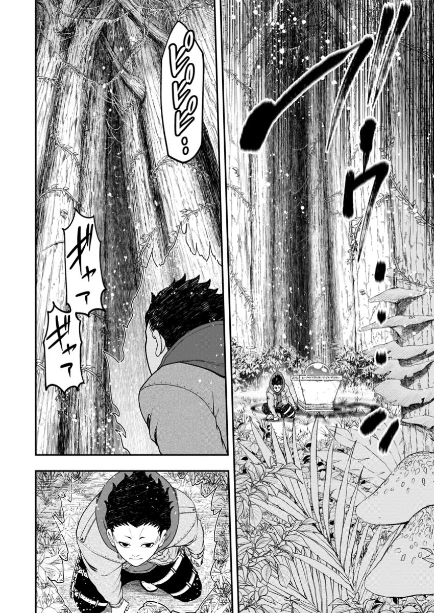 雑用付与術師が自分の最強に気付くまで 第34.1話 - Page 12