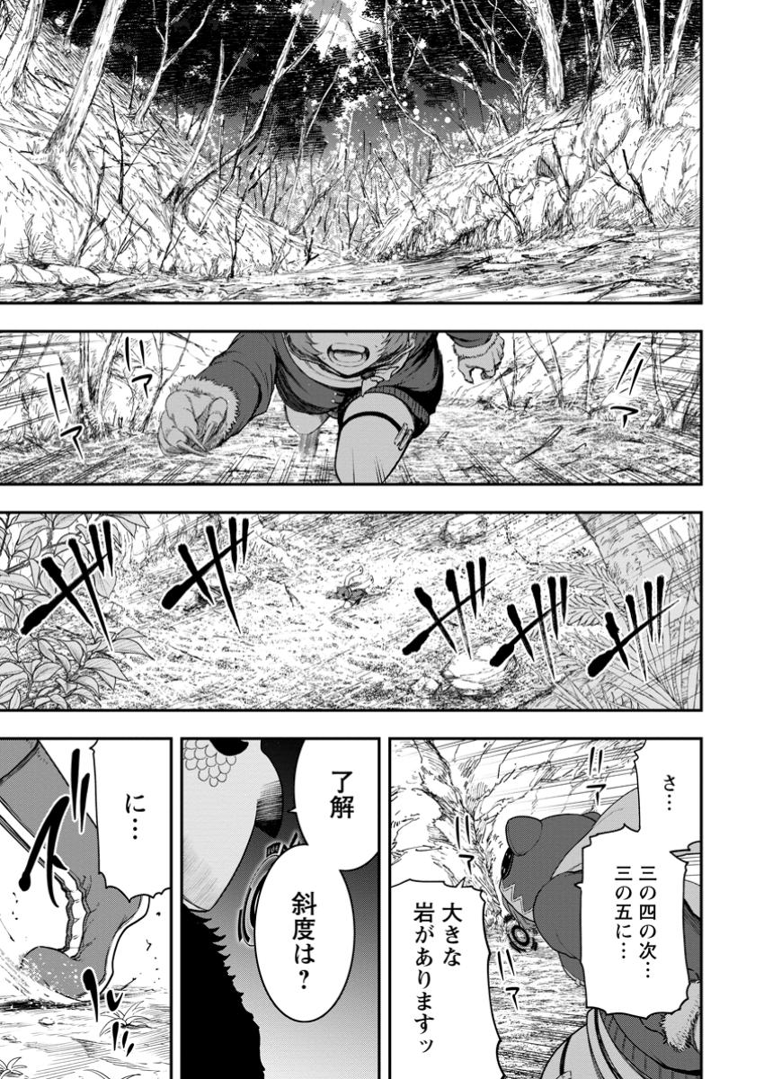 雑用付与術師が自分の最強に気付くまで 第35.1話 - Page 1