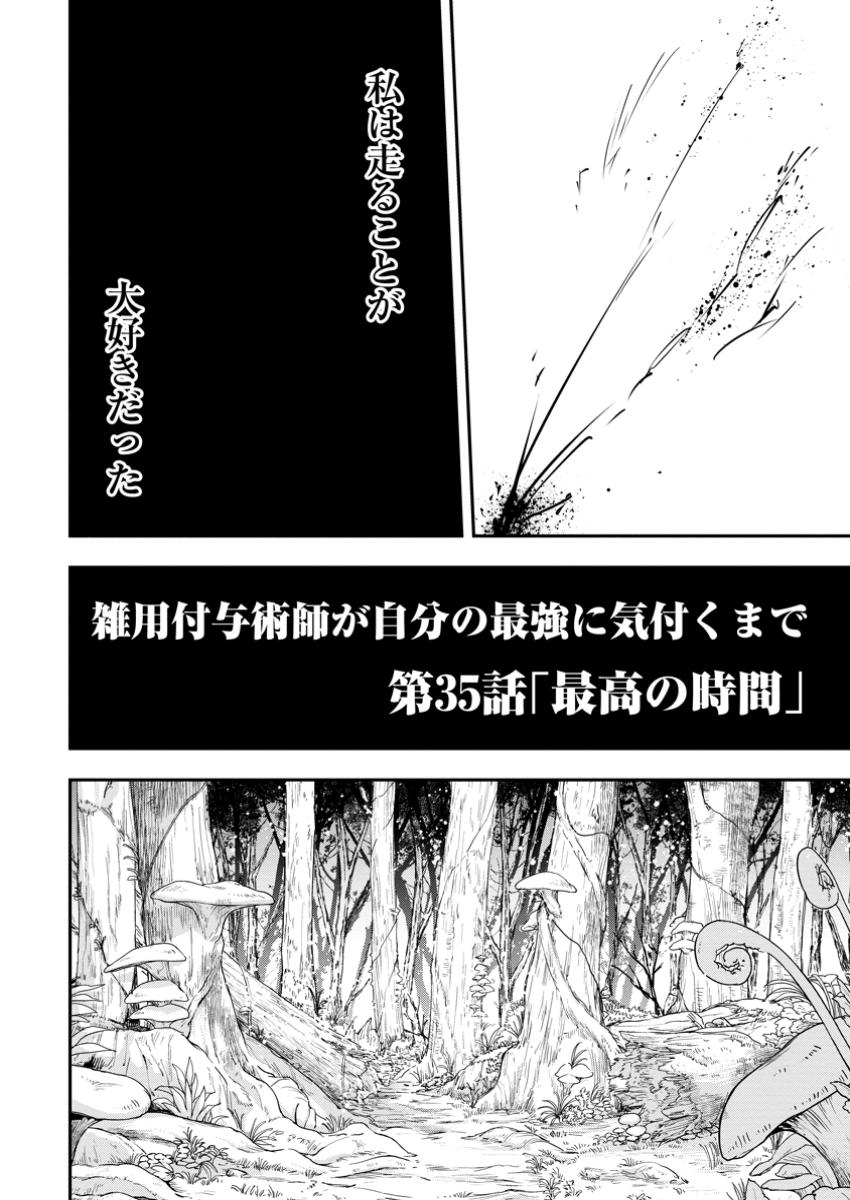 雑用付与術師が自分の最強に気付くまで 第35.1話 - Page 8