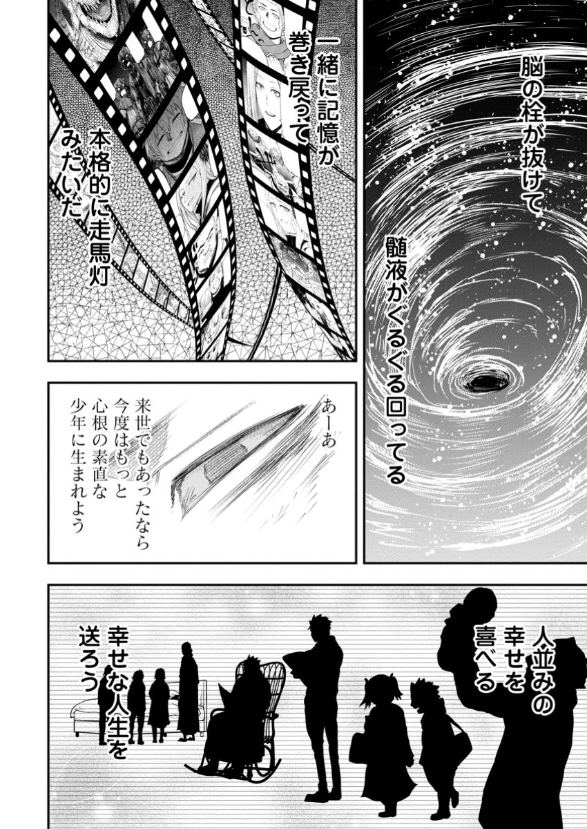 雑用付与術師が自分の最強に気付くまで 第35.3話 - Page 4