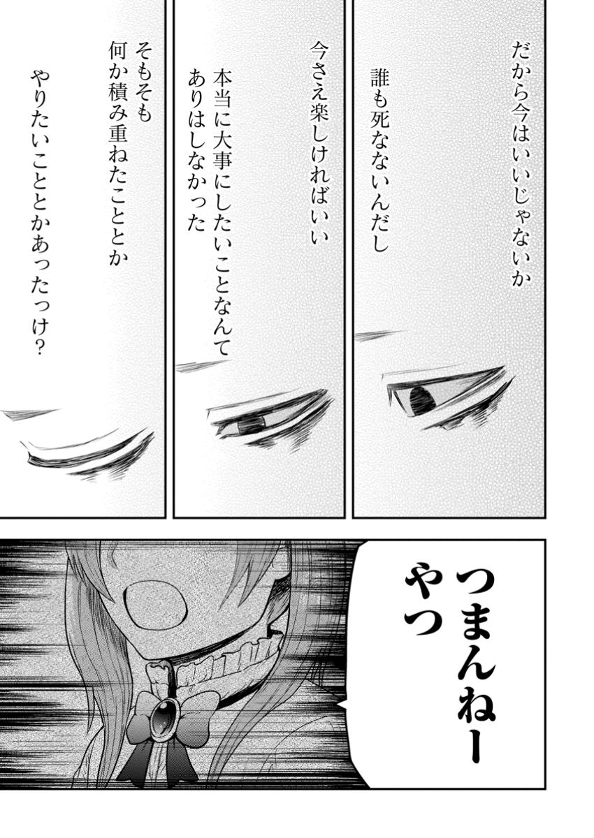 雑用付与術師が自分の最強に気付くまで 第35.3話 - Page 5