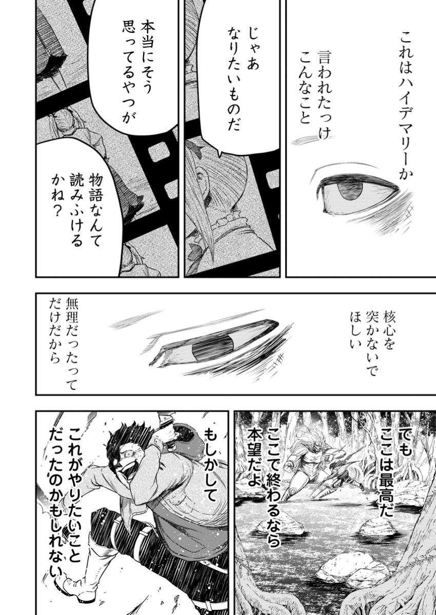 雑用付与術師が自分の最強に気付くまで 第35.3話 - Page 6