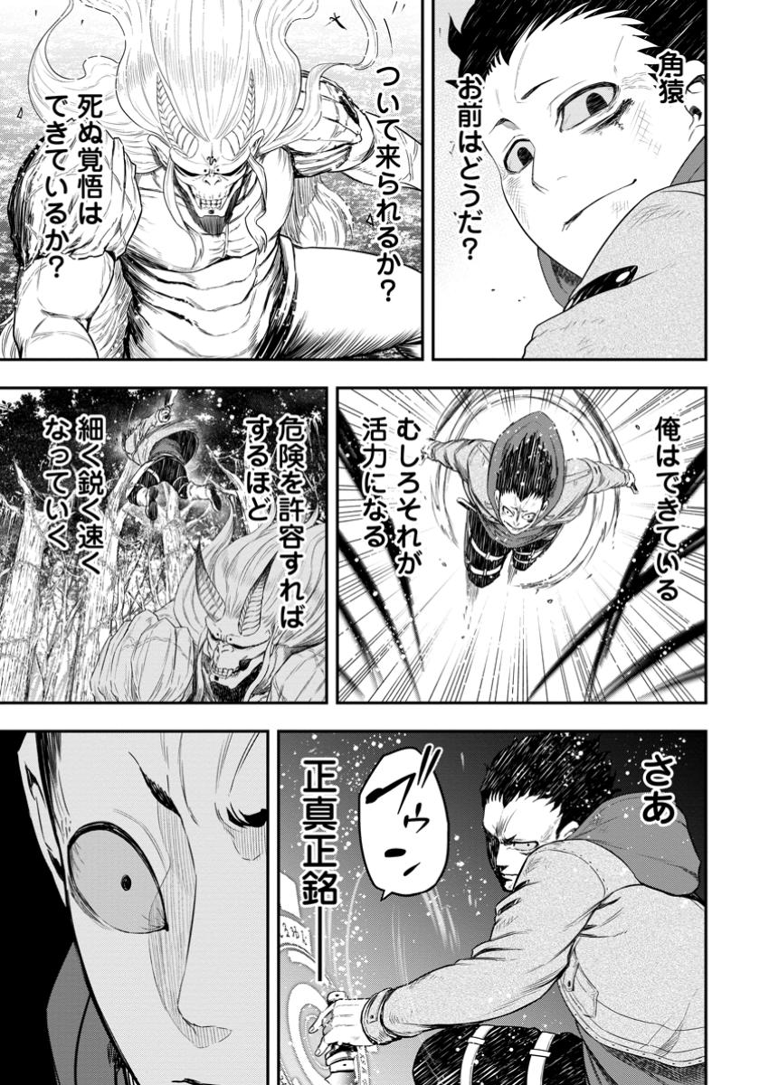 雑用付与術師が自分の最強に気付くまで 第35.3話 - Page 7