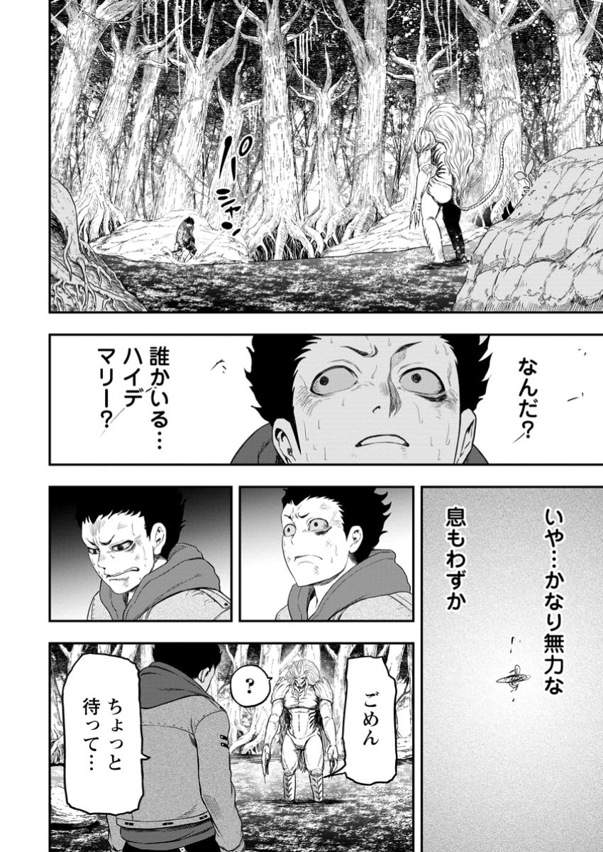 雑用付与術師が自分の最強に気付くまで 第35.3話 - Page 8