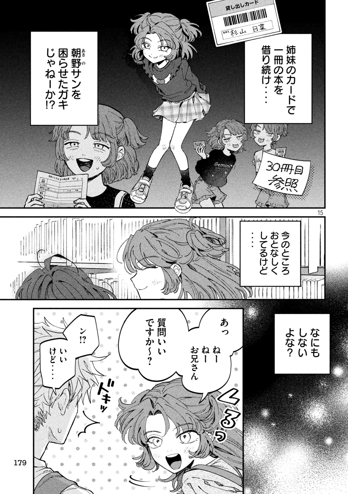 税金で買った本 第118話 - Page 15