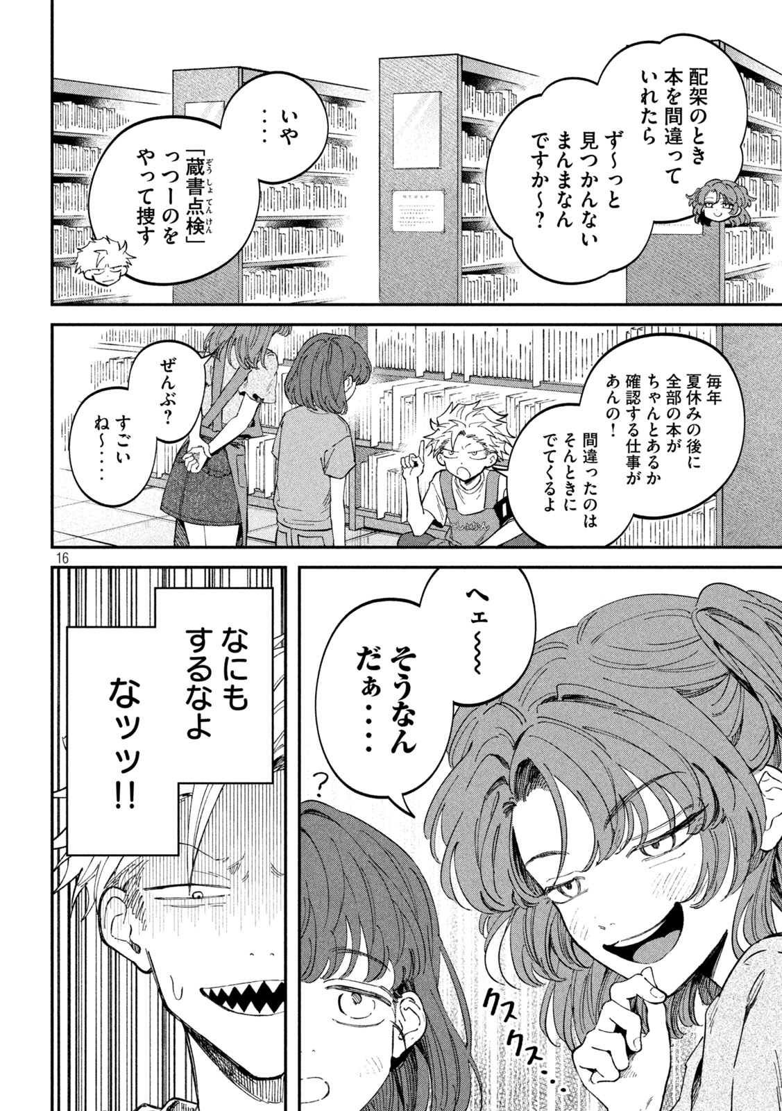 税金で買った本 第118話 - Page 16