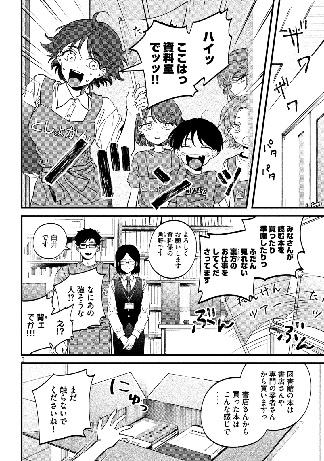 税金で買った本 第119話 - Page 6