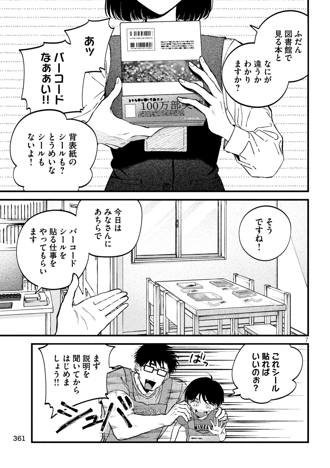 税金で買った本 第119話 - Page 7