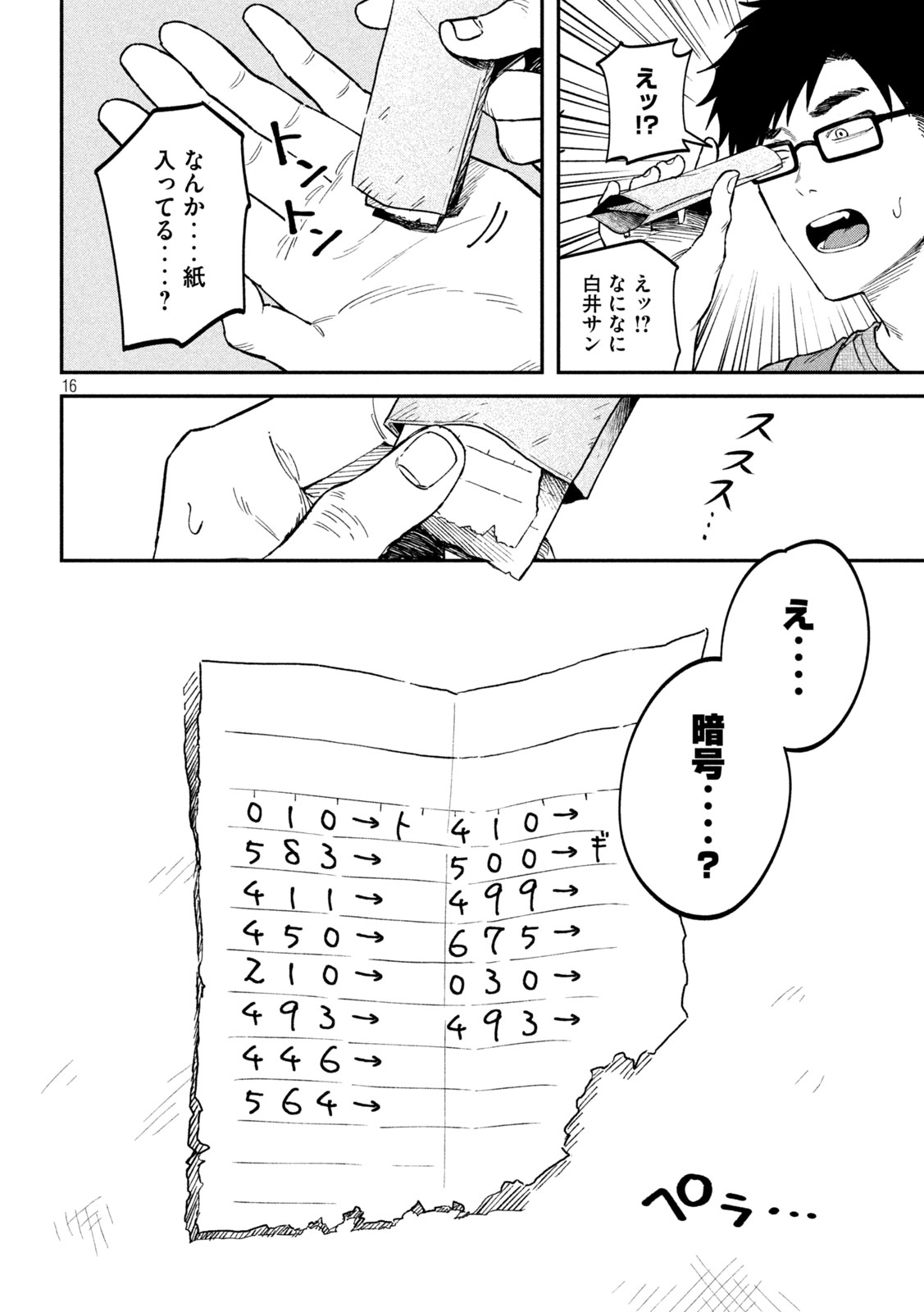 税金で買った本 第119話 - Page 16