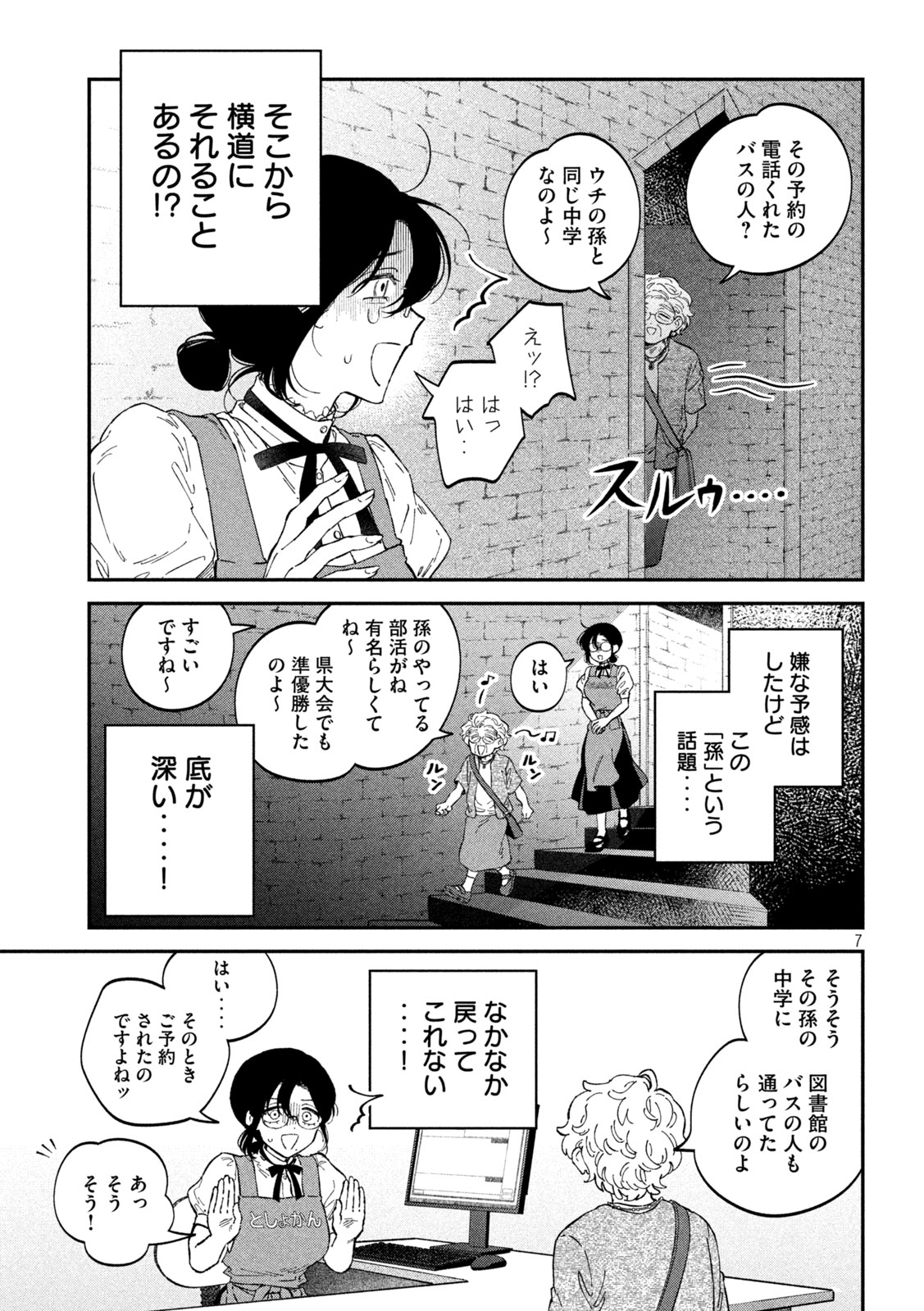 税金で買った本 第120話 - Page 7