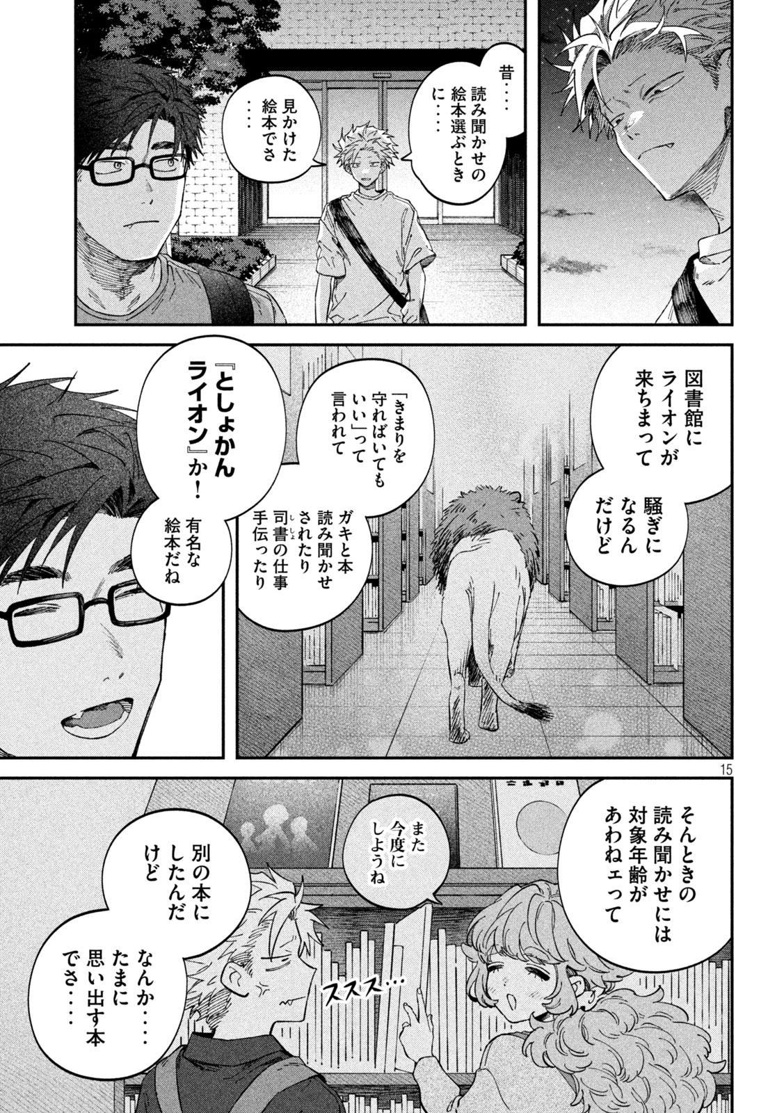 税金で買った本 第121話 - Page 15