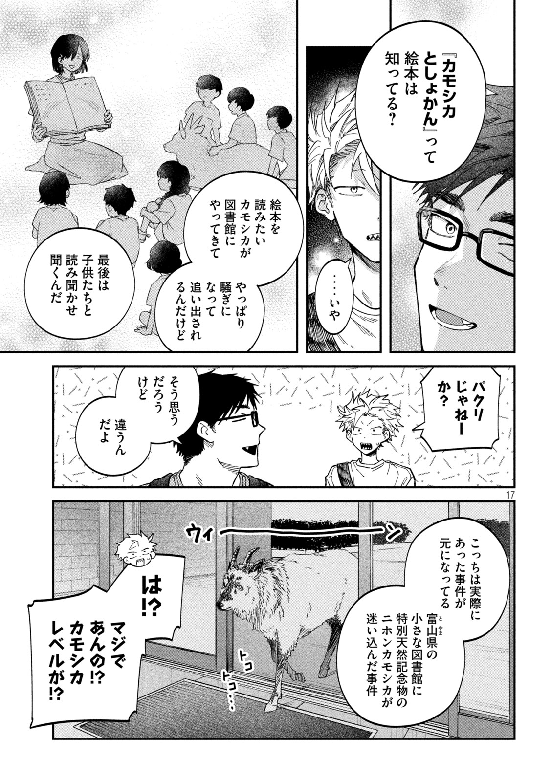 税金で買った本 第121話 - Page 17