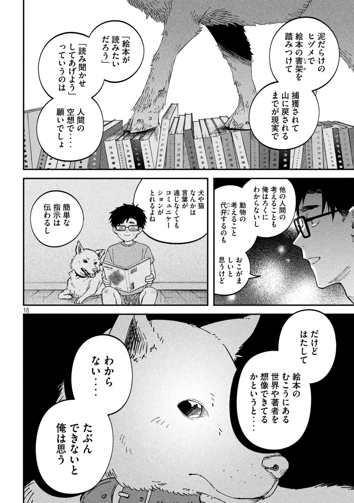 税金で買った本 第121話 - Page 18