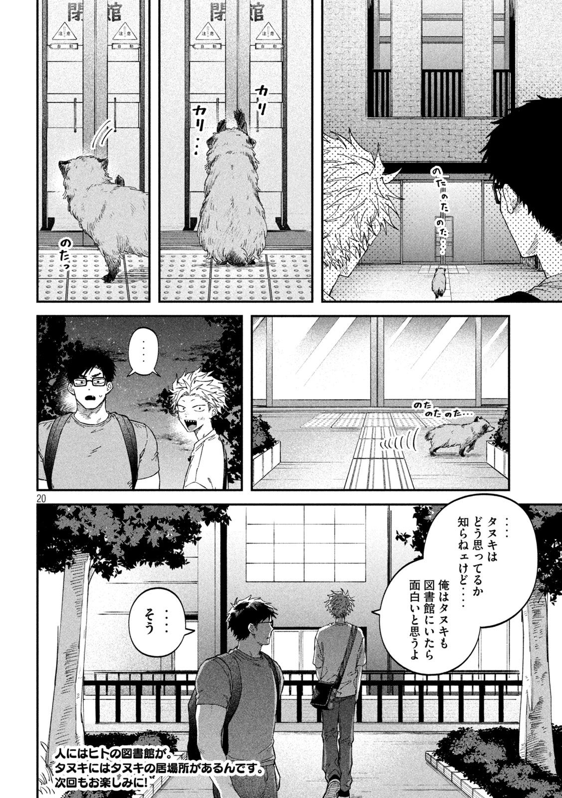 税金で買った本 第121話 - Page 20