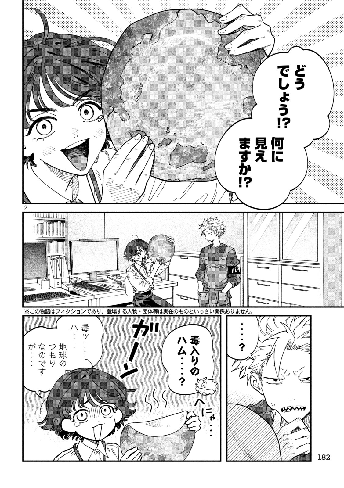 税金で買った本 第122話 - Page 2