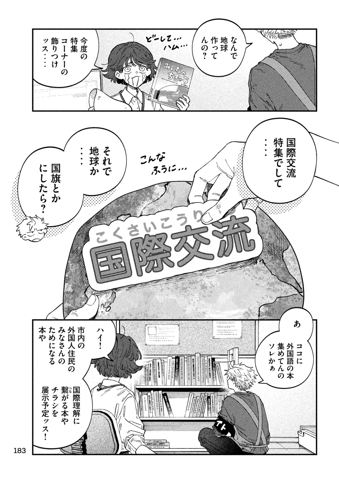 税金で買った本 第122話 - Page 3