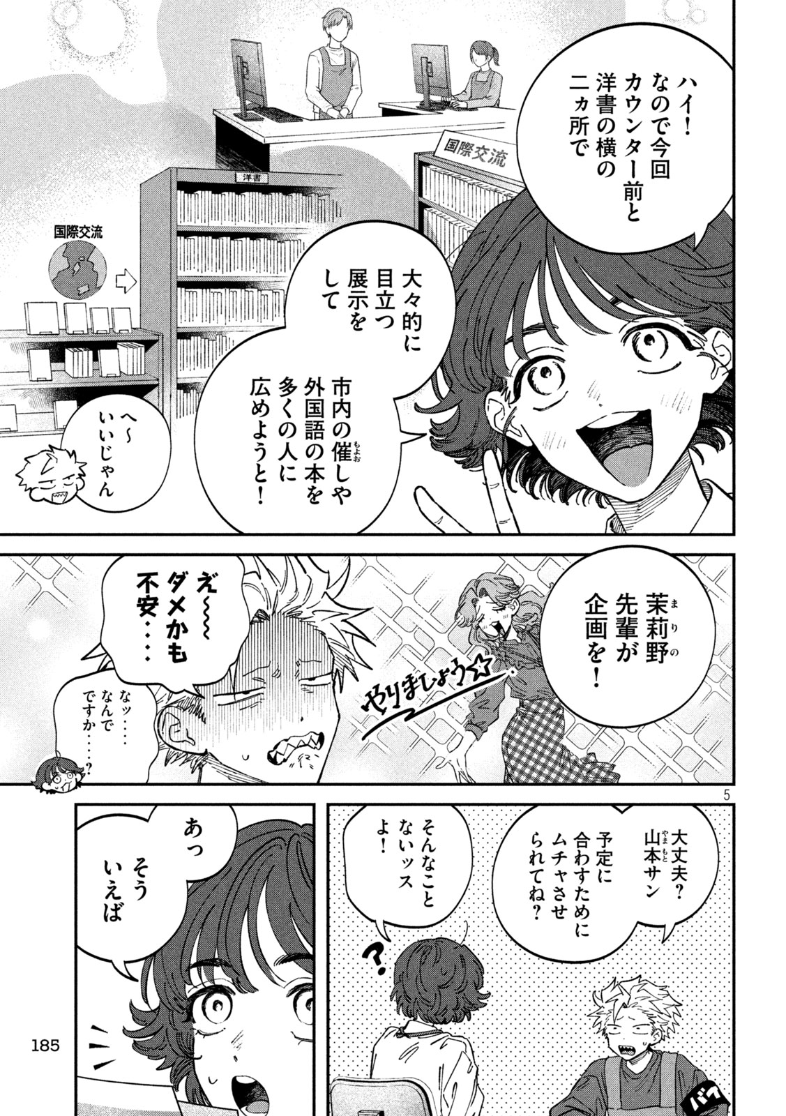 税金で買った本 第122話 - Page 5