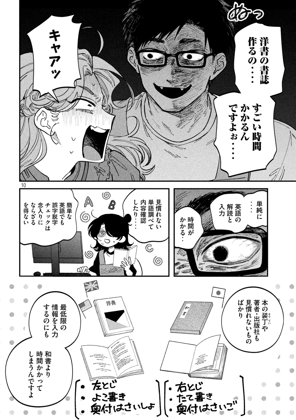 税金で買った本 第122話 - Page 10