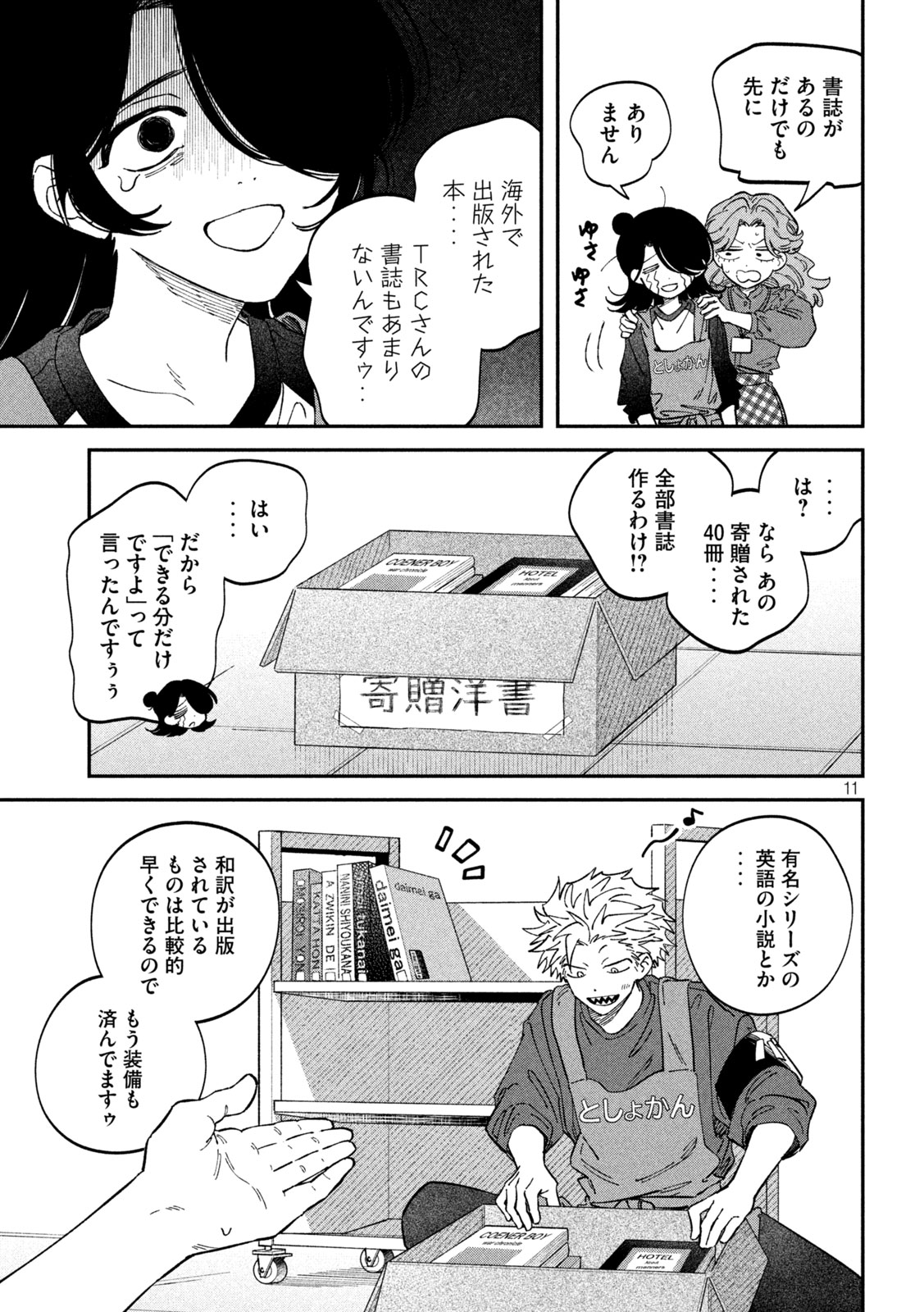 税金で買った本 第122話 - Page 11