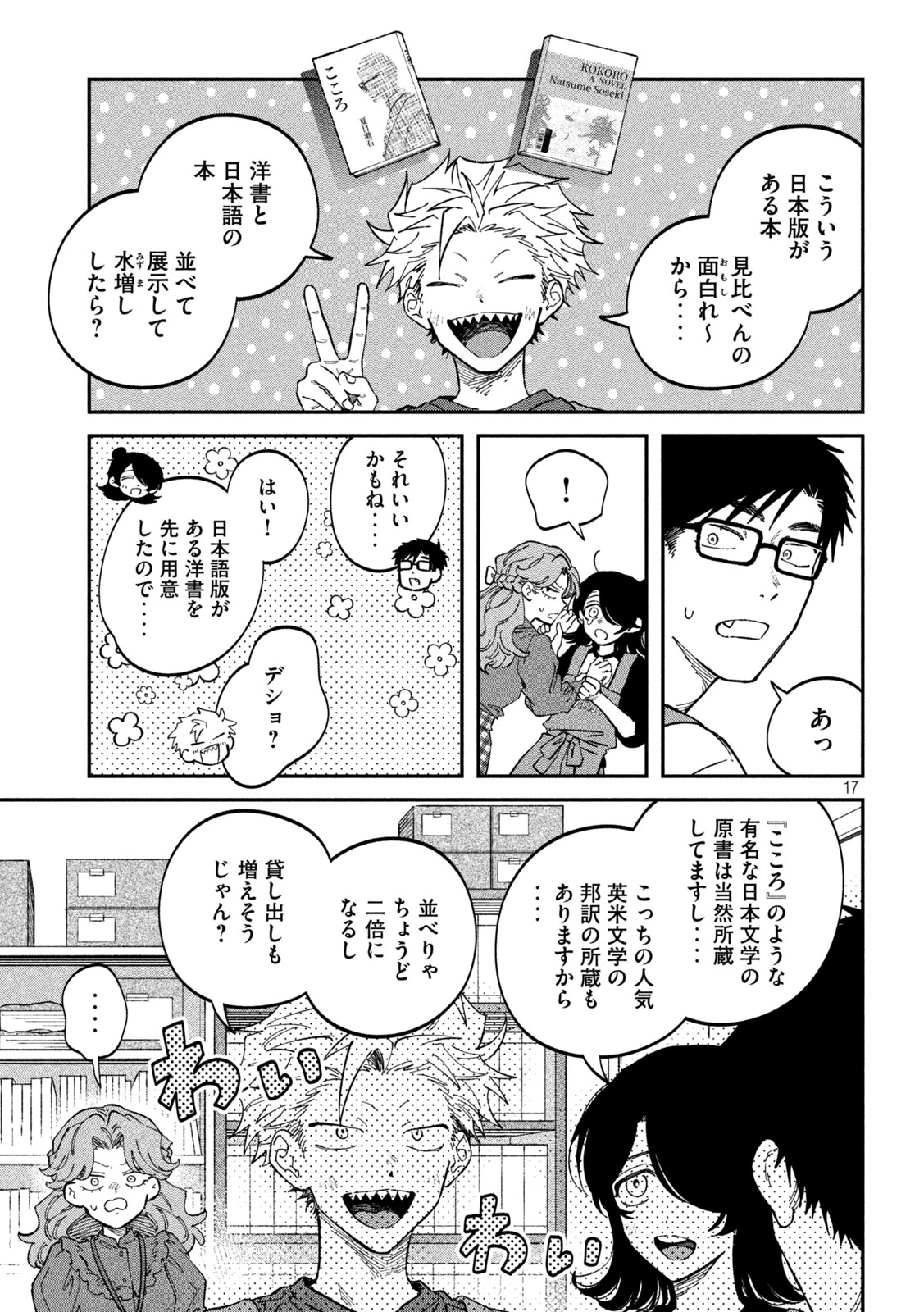 税金で買った本 第122話 - Page 17